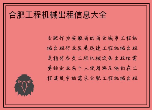 合肥工程机械出租信息大全