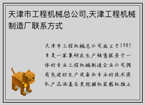 天津市工程机械总公司,天津工程机械制造厂联系方式