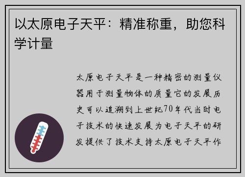 以太原电子天平：精准称重，助您科学计量