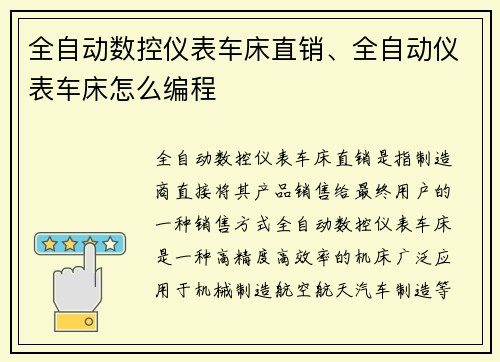 全自动数控仪表车床直销、全自动仪表车床怎么编程