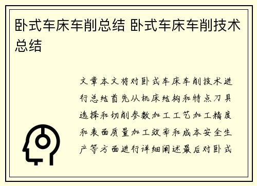 卧式车床车削总结 卧式车床车削技术总结