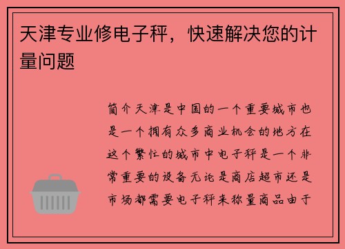 天津专业修电子秤，快速解决您的计量问题
