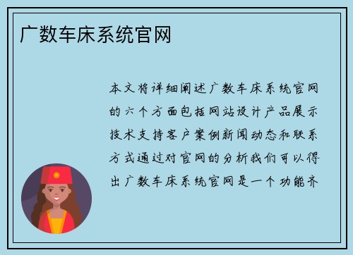 广数车床系统官网