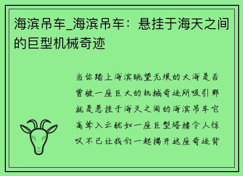 海滨吊车_海滨吊车：悬挂于海天之间的巨型机械奇迹